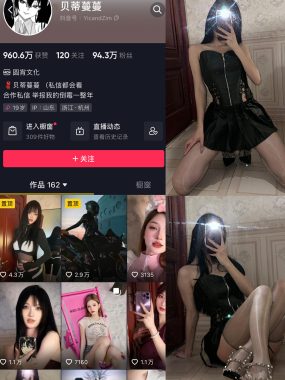 抖音 贝蒂蔓蔓 微密圈全套作品合集资源[持续更新]